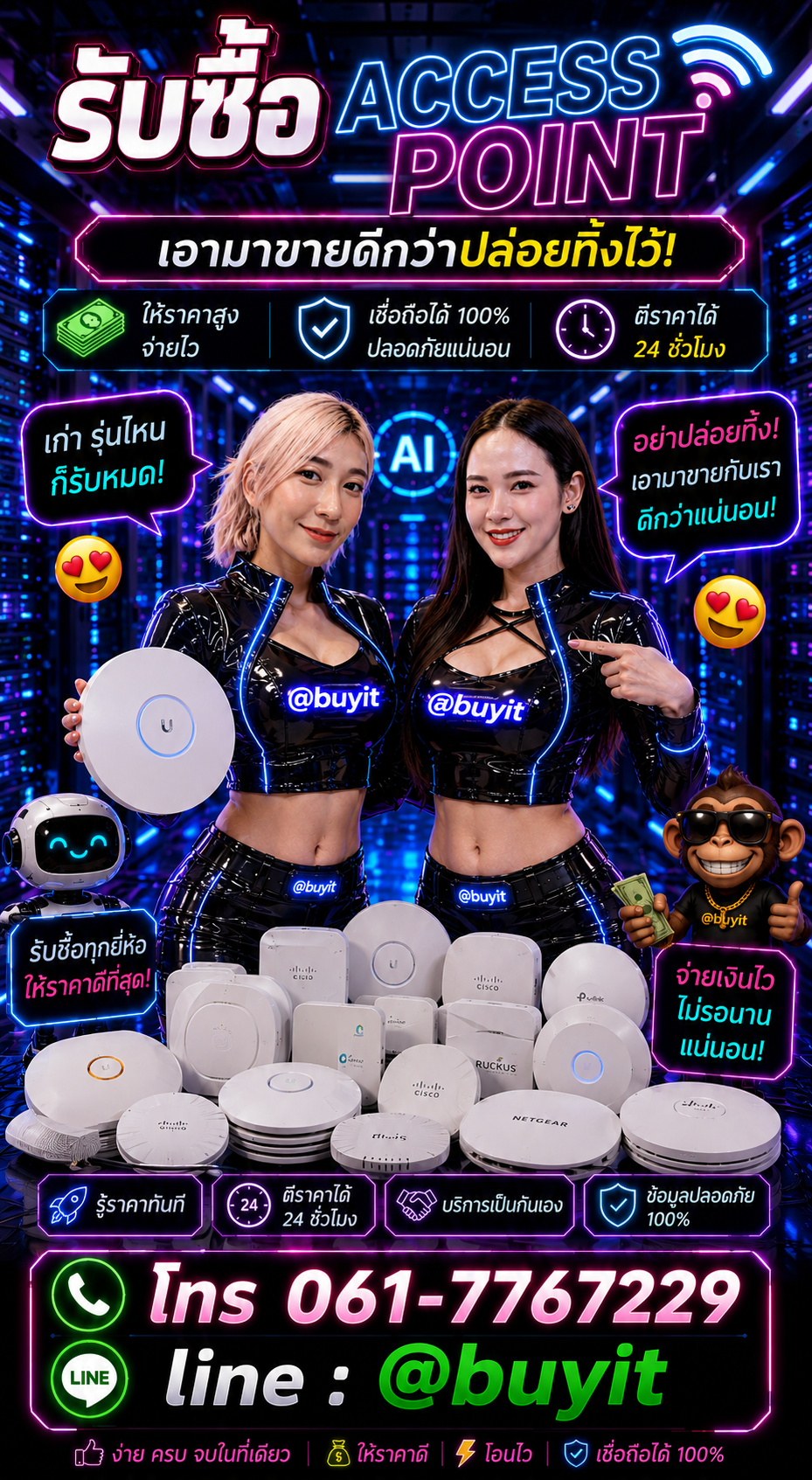 รับซื้อ Access Point ติดต่อ LINE @buyit โทร 061-7767229