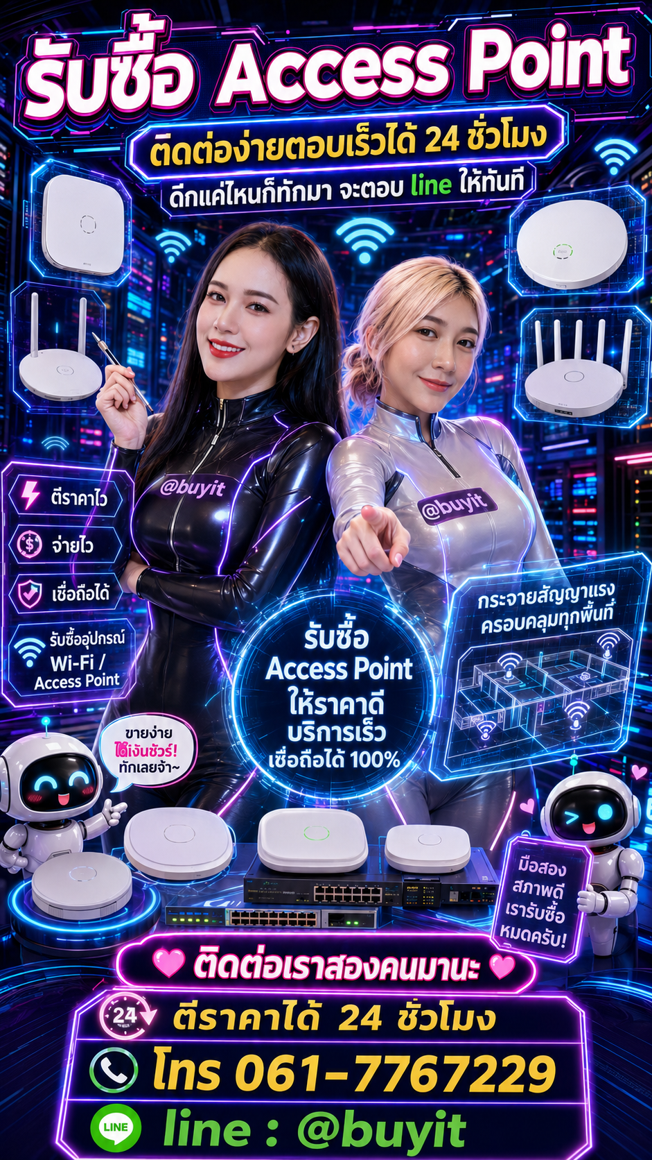 รับซื้อ Access Point มือสองกับ Buyit.in.th