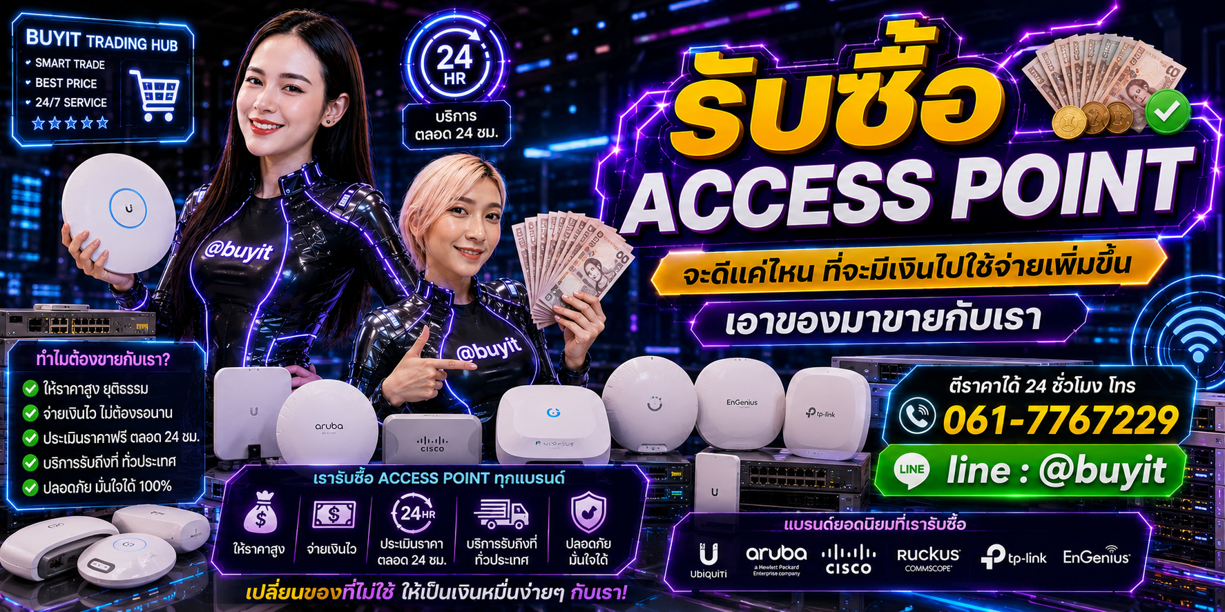 รับซื้อ Access Point เอามาขายดีกว่าปล่อยทิ้งไว้