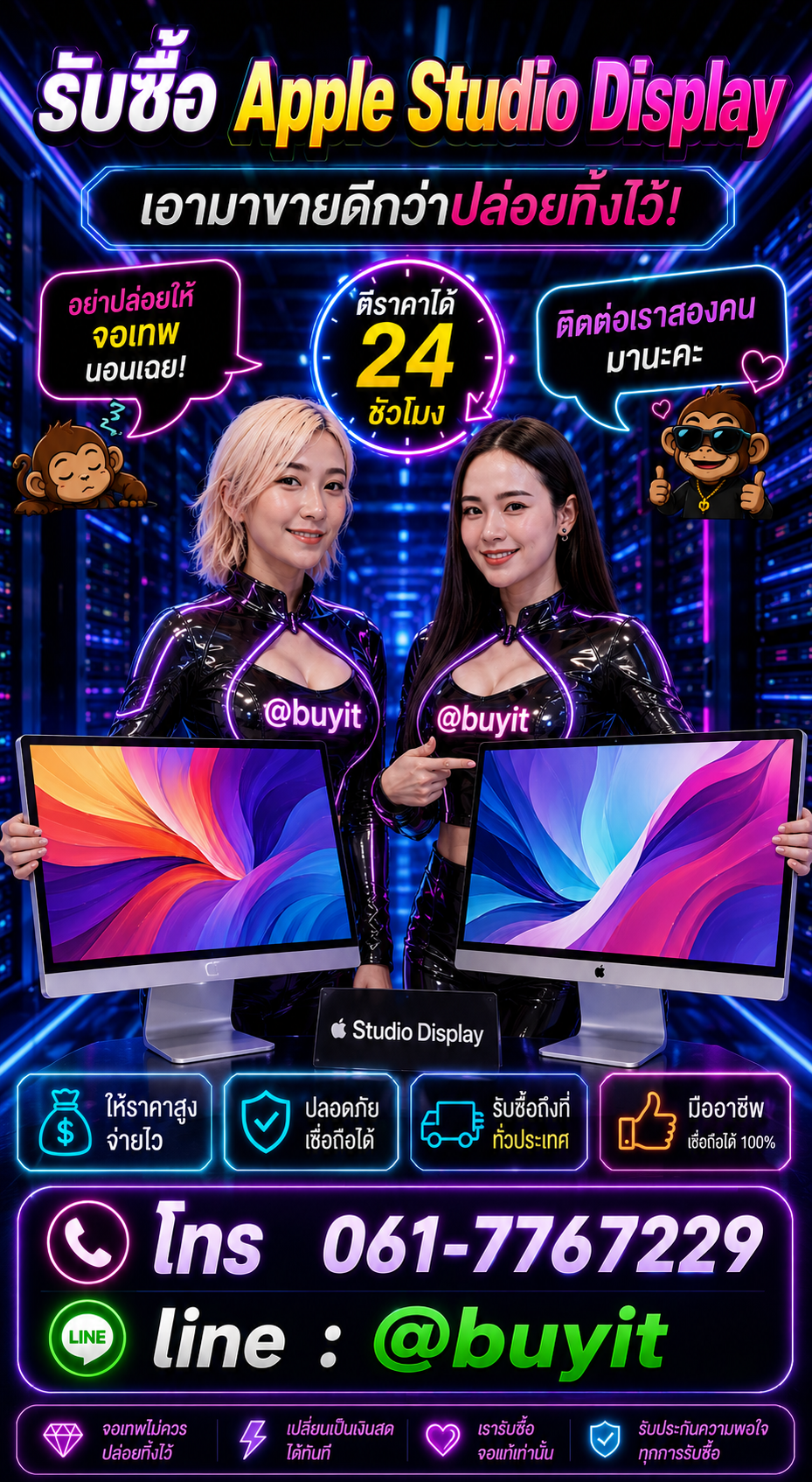 รับซื้อ Apple Studio Display ติดต่อ LINE @buyit โทร 061-7767229