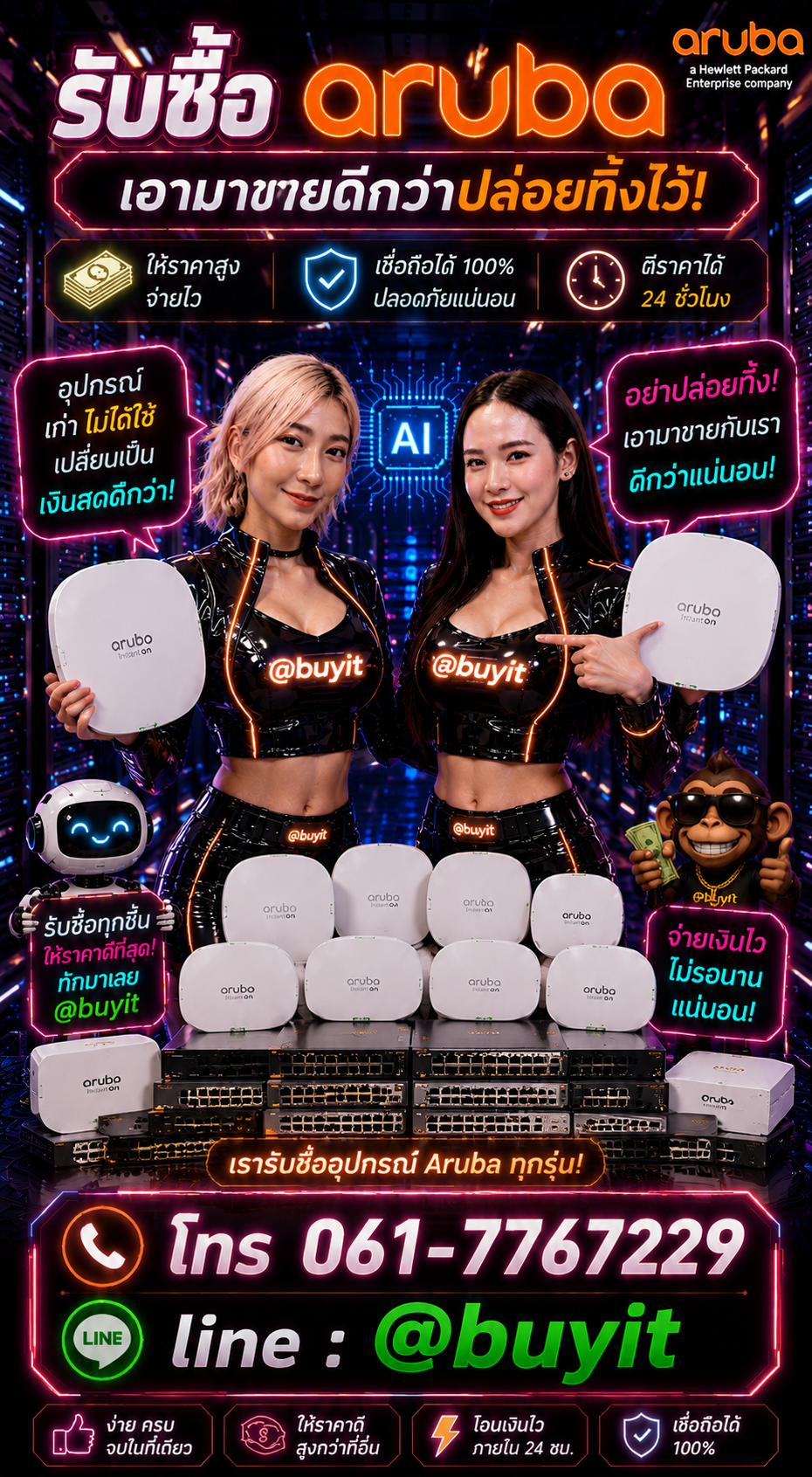 รับซื้อ Aruba ติดต่อ LINE @buyit โทร 061-7767229