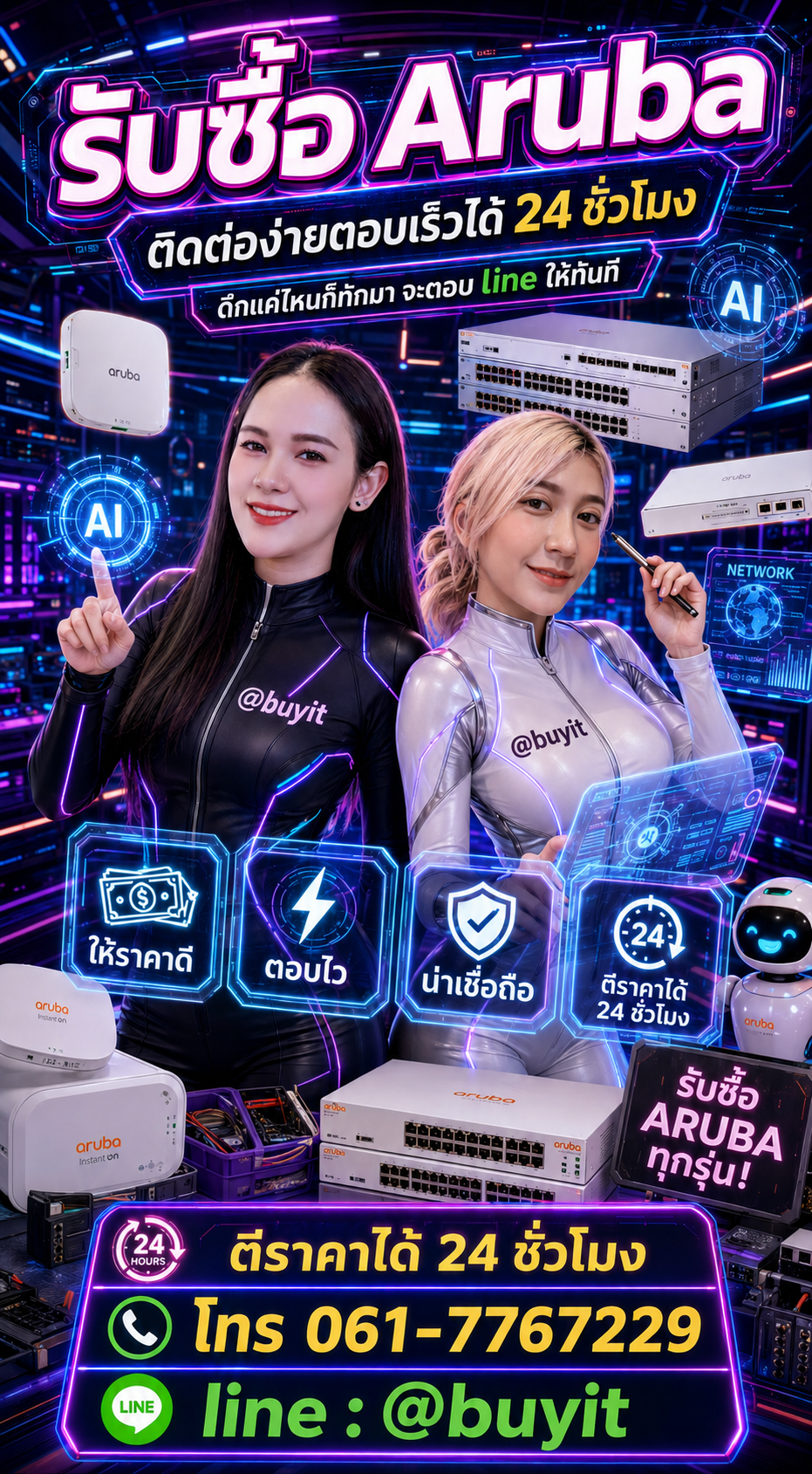 รับซื้อAruba มือสองกับ Buyit.in.th