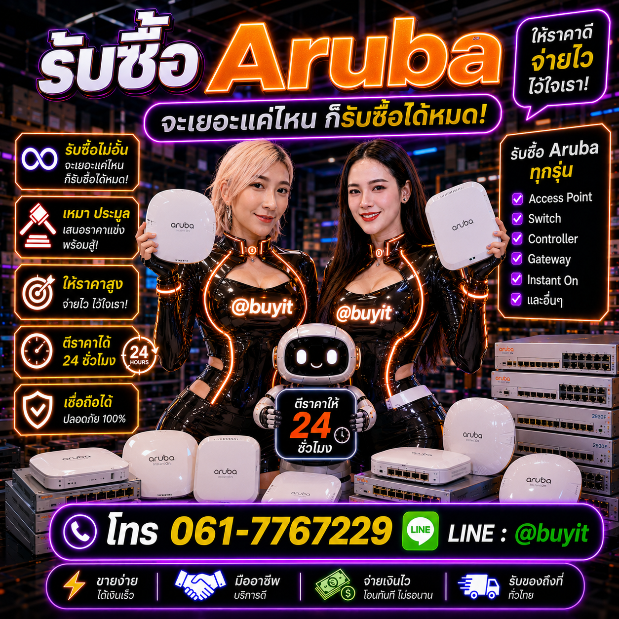 รับซื้อเหมา Aruba หลายตัว รับซื้อหลายรายการ เสนอราคาแข่ง