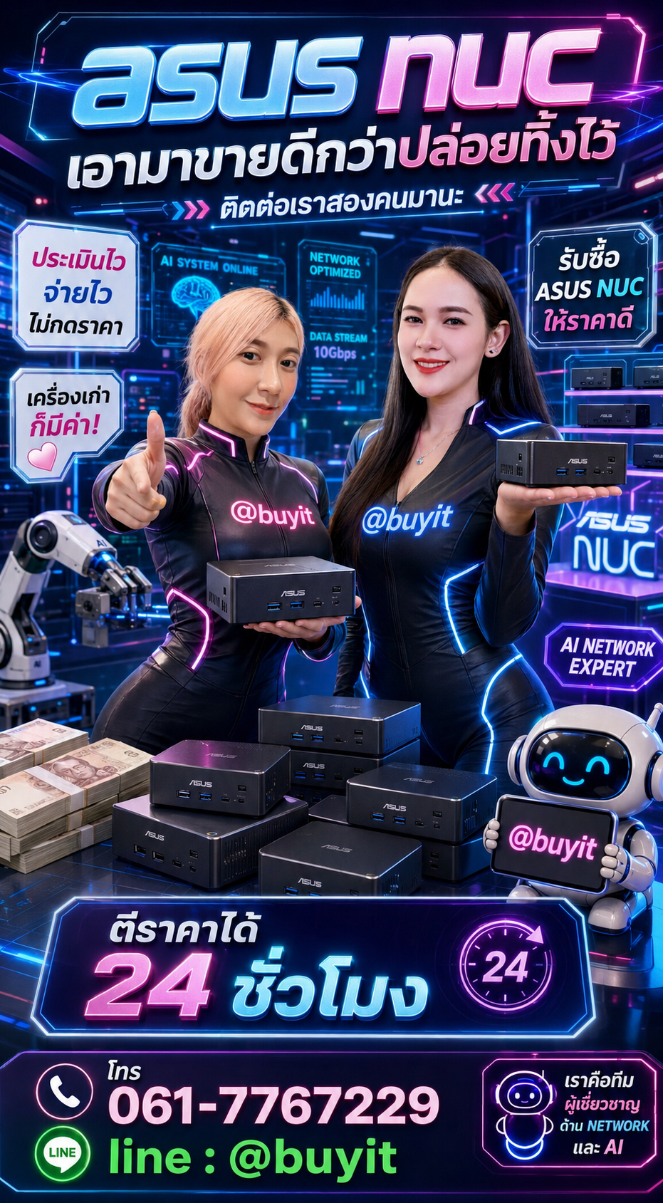 รับซื้อ ASUS NUC ติดต่อ LINE @buyit โทร 061-7767229