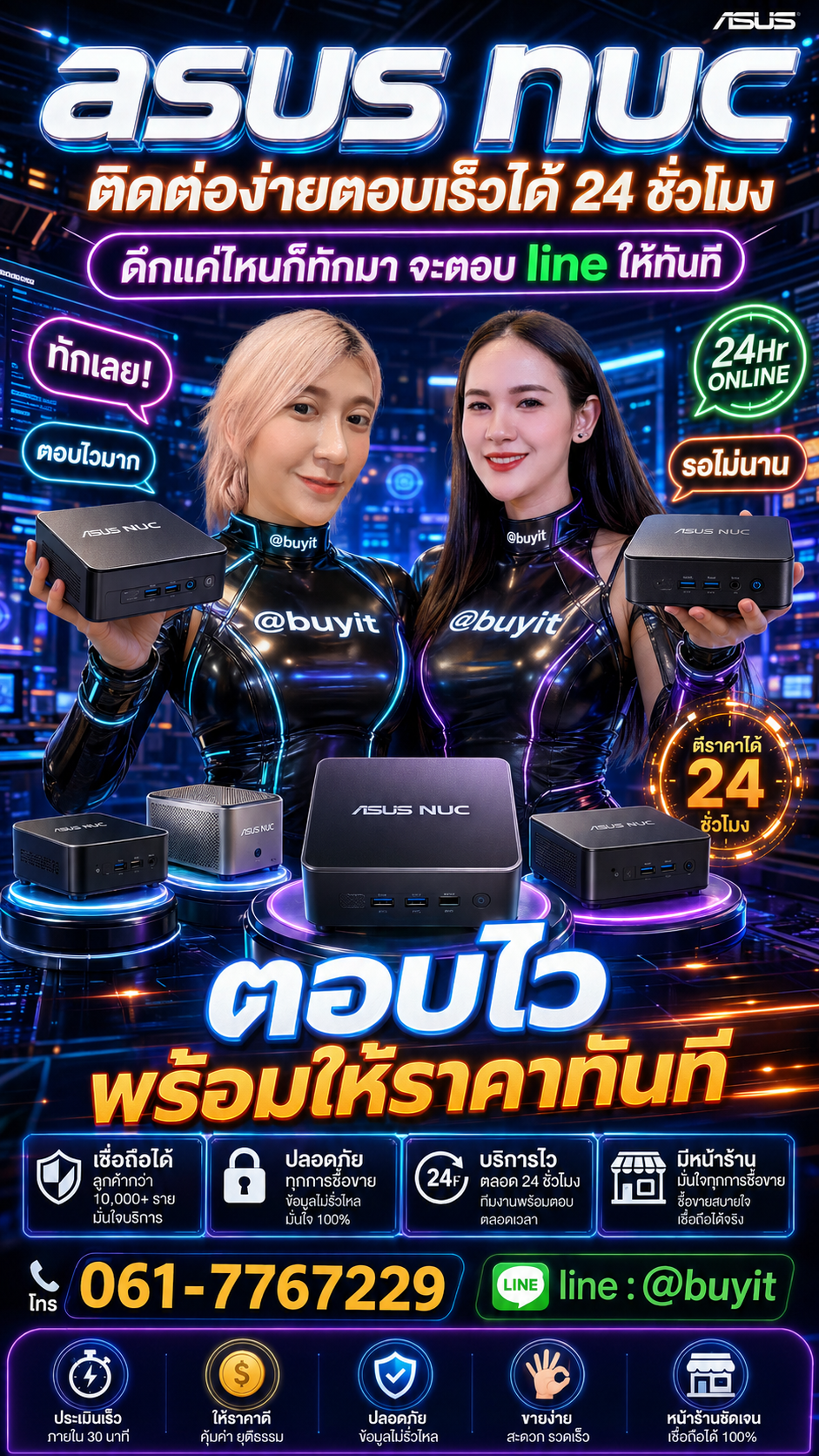 รับซื้อ ASUS NUC มือสอง เก่า เสีย กับ Buyit.in.th