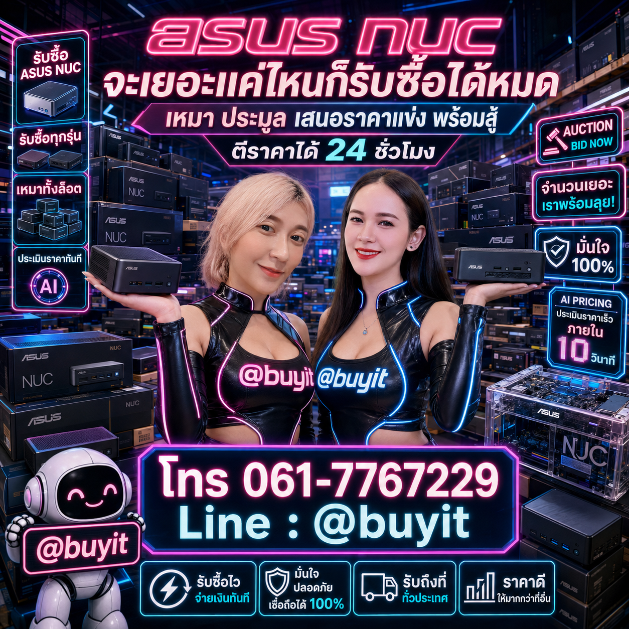 รับซื้อเหมา ASUS NUC หลายเครื่อง เสนอราคาแข่ง