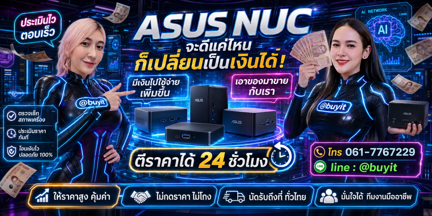 รับซื้อ ASUS NUC เอามาขายดีกว่าปล่อยทิ้งไว้