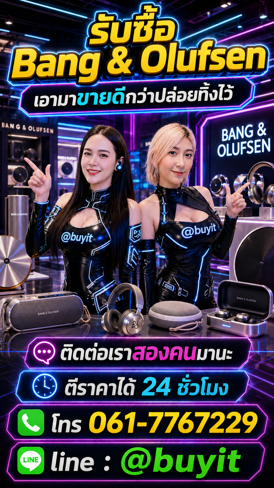 รับซื้อ Bang & Olufsen ติดต่อ LINE @buyit โทร 061-7767229