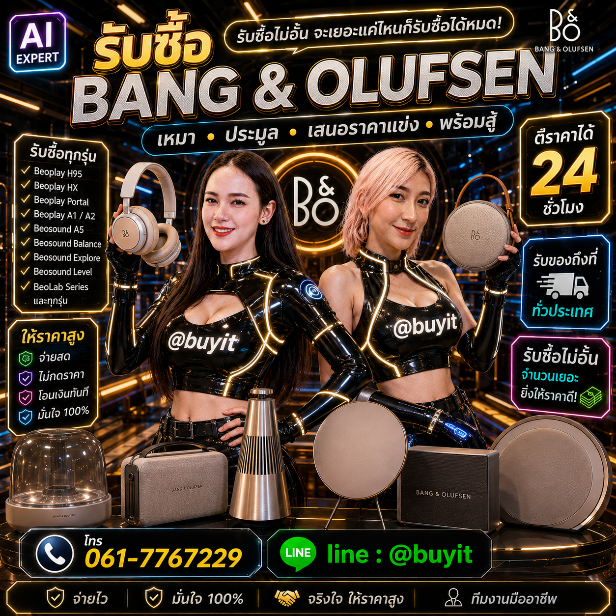 รับซื้อเหมา Bang & Olufsen หลายรายการ เสนอราคาแข่ง