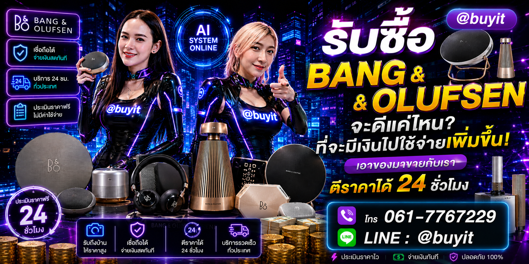รับซื้อ Bang & Olufsen เอามาขายดีกว่าปล่อยทิ้งไว้