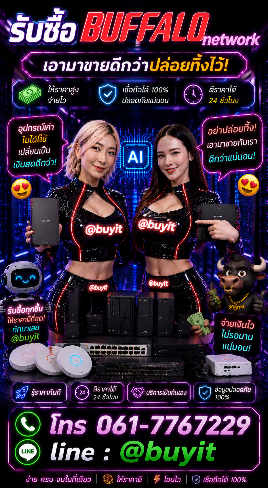 รับBuffalo network ติดต่อ LINE @buyit โทร 061-7767229