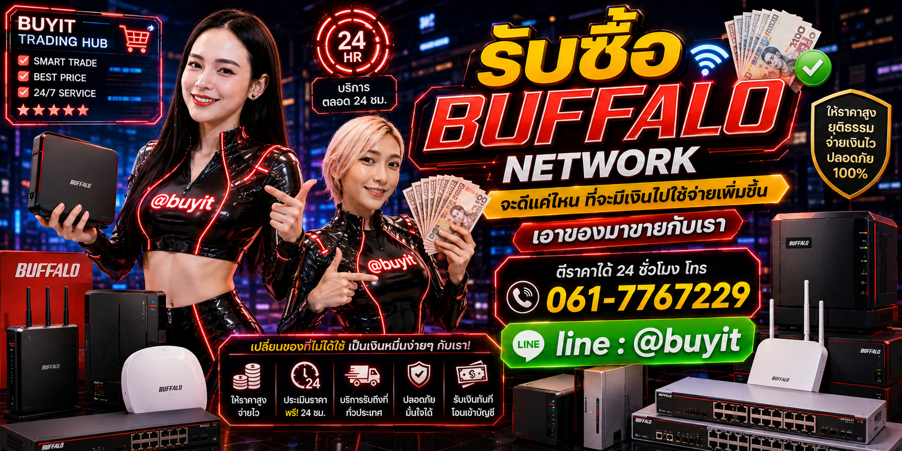 รับBuffalo network เอามาขายดีกว่าปล่อยทิ้งไว้
