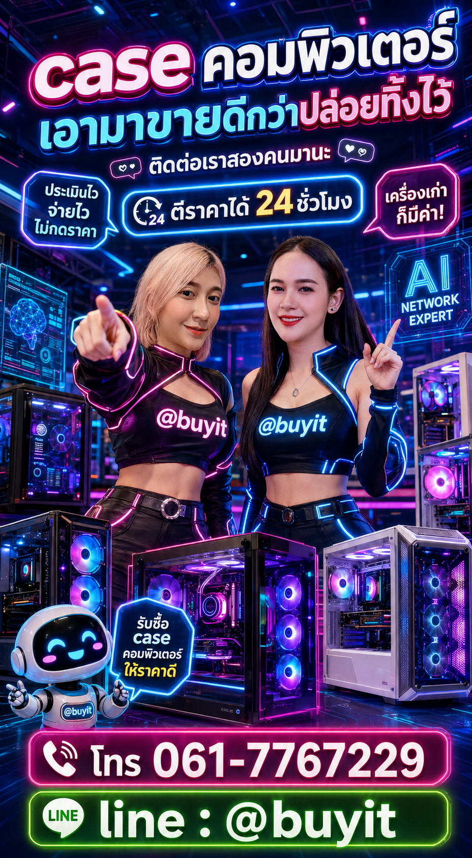 รับซื้อ case คอมพิวเตอร์ ติดต่อ LINE @buyit โทร 061-7767229