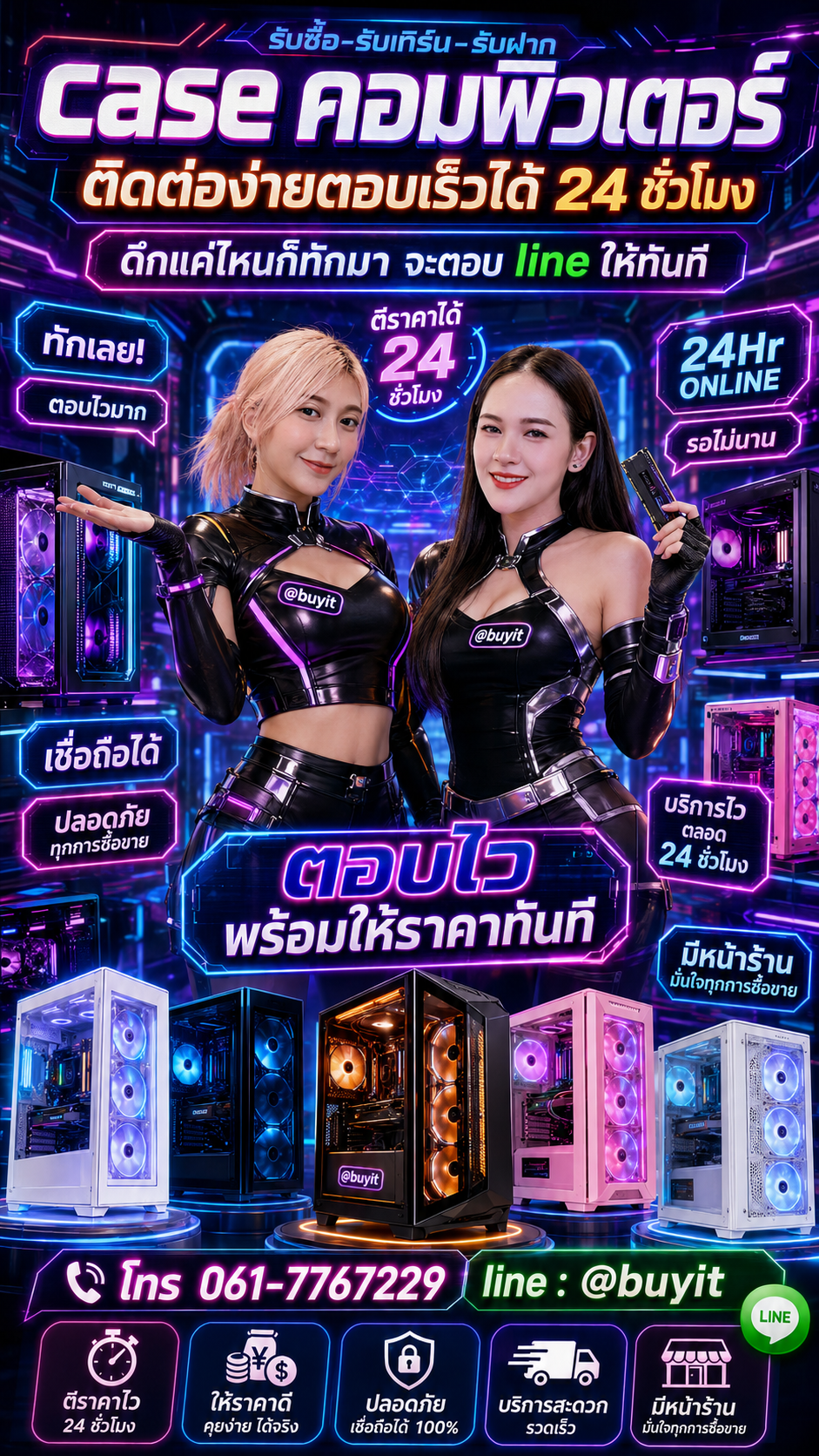 รับซื้อ case คอมพิวเตอร์ มือสอง เก่า เสีย กับ Buyit.in.th