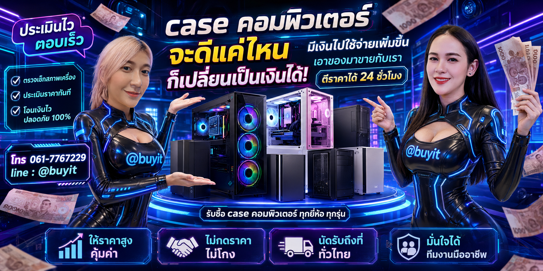 รับซื้อ case คอมพิวเตอร์ เอามาขายดีกว่าปล่อยทิ้งไว้