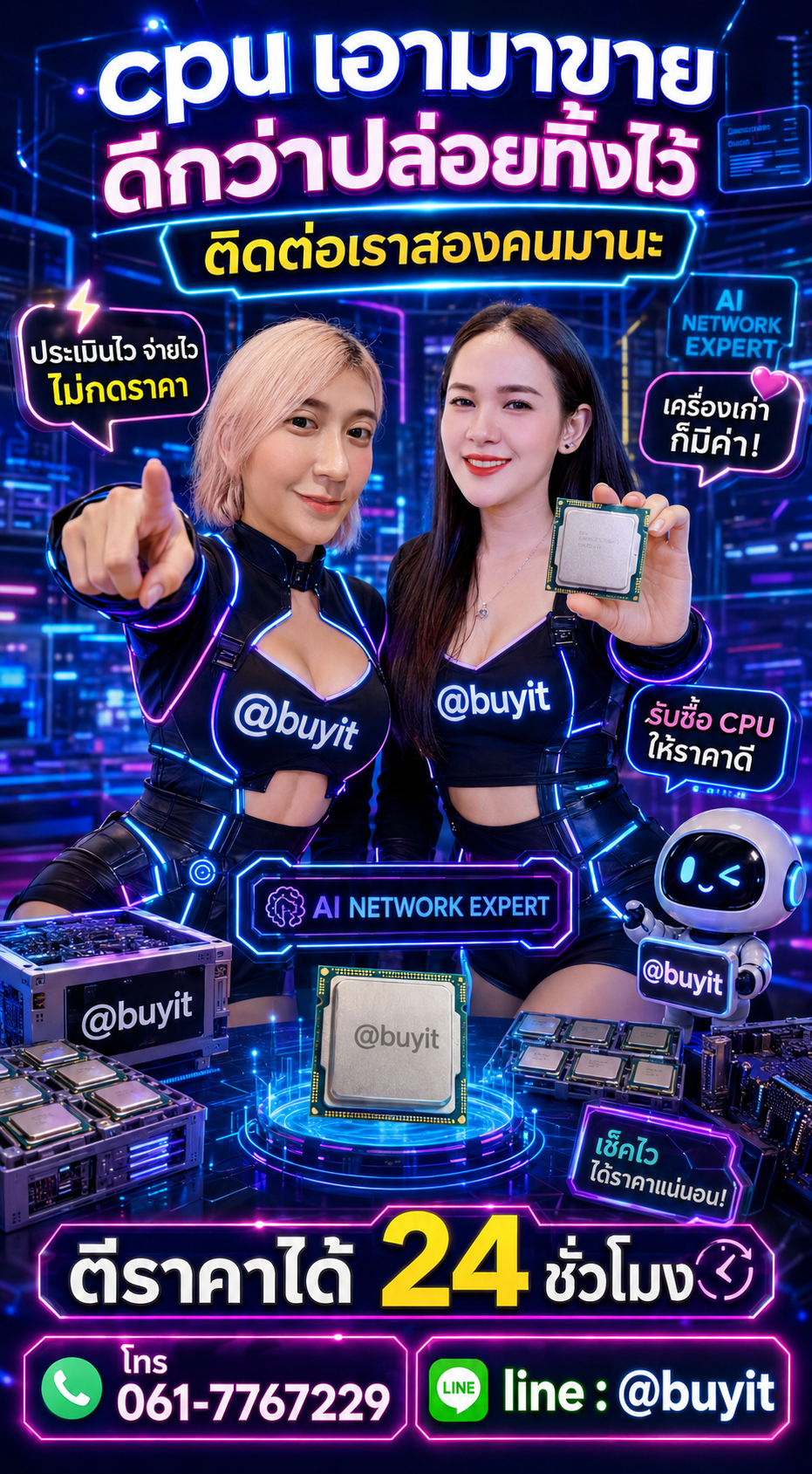 รับซื้อ CPU ติดต่อ LINE @buyit โทร 061-7767229