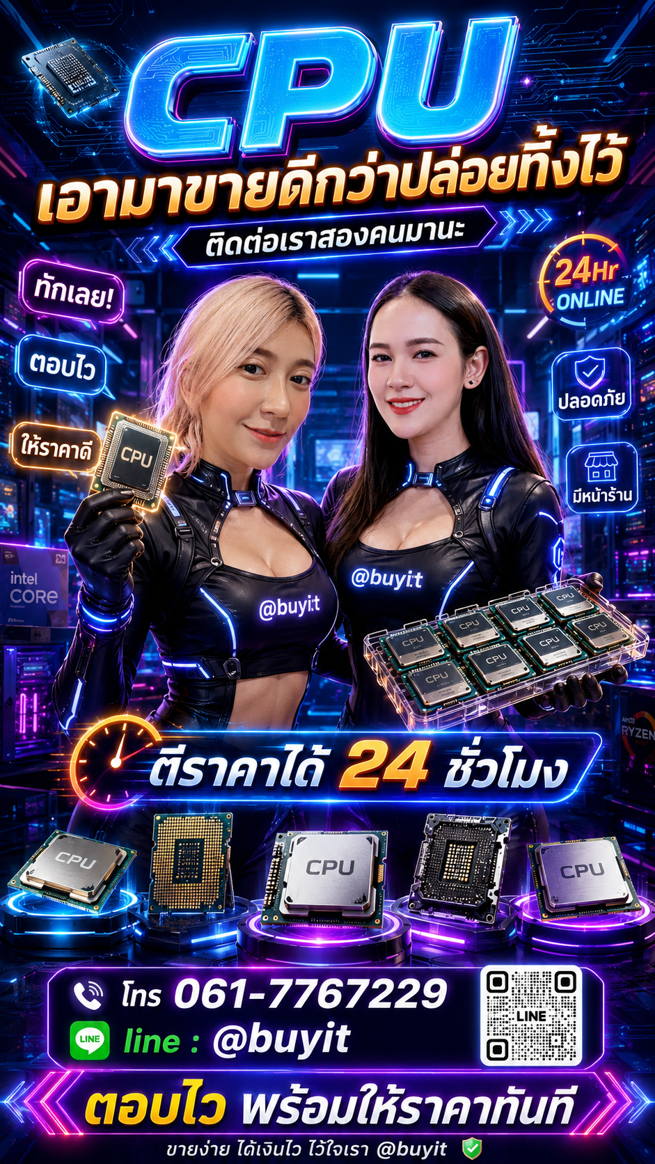 รับซื้อ CPU มือสอง เก่า เสีย กับ Buyit.in.th