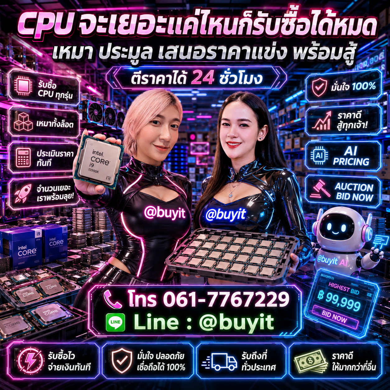 รับซื้อเหมา CPU หลายตัว เสนอราคาแข่ง
