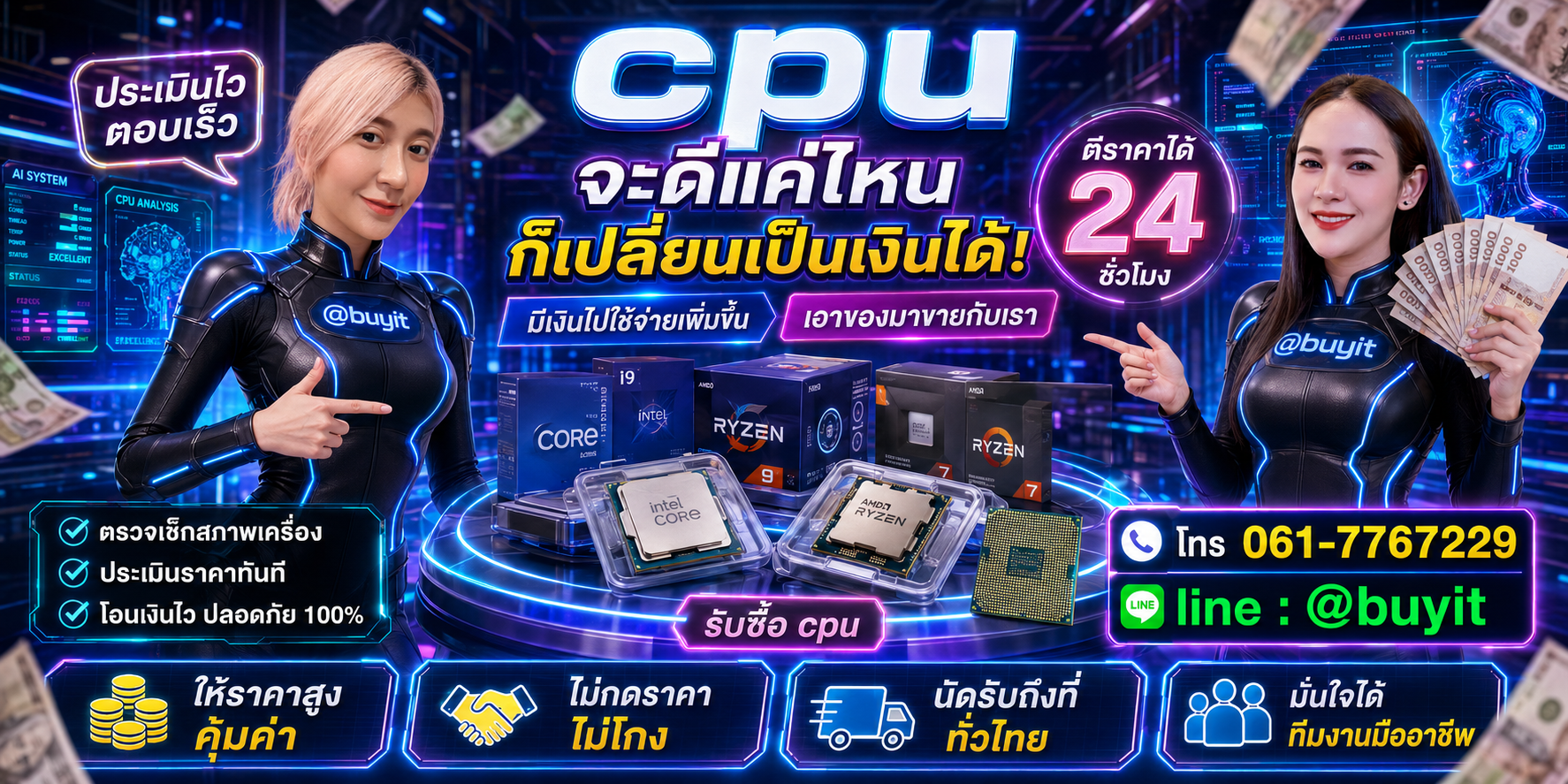 รับซื้อ CPU เอามาขายดีกว่าปล่อยทิ้งไว้