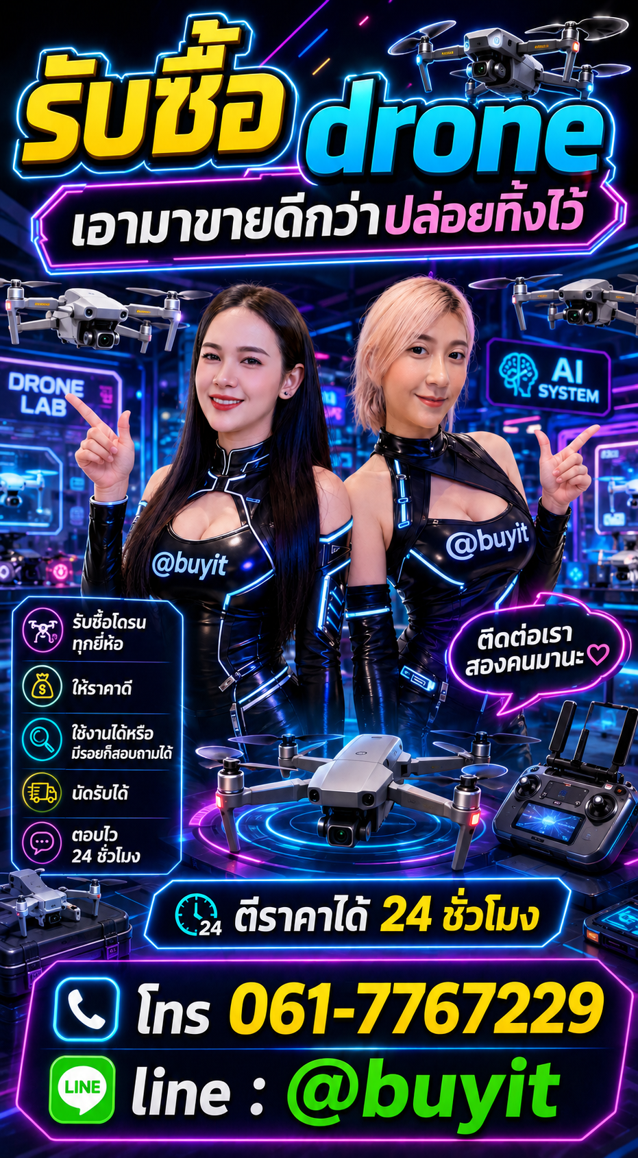 drone ติดต่อ LINE @buyit โทร 061-7767229