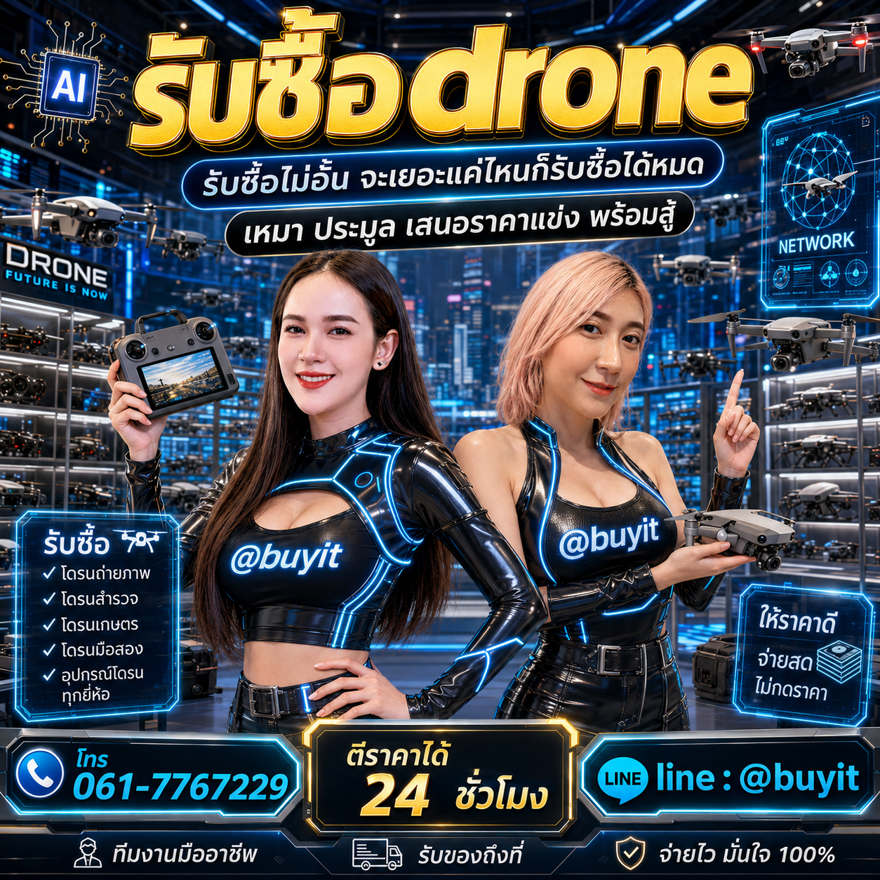 รับซื้อเหมาdrone รับซื้อหลายรายการ เสนอราคาแข่ง