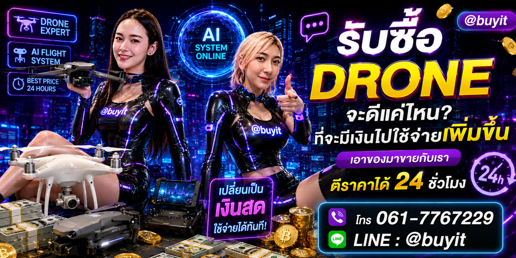 drone เอามาขายดีกว่าปล่อยทิ้งไว้