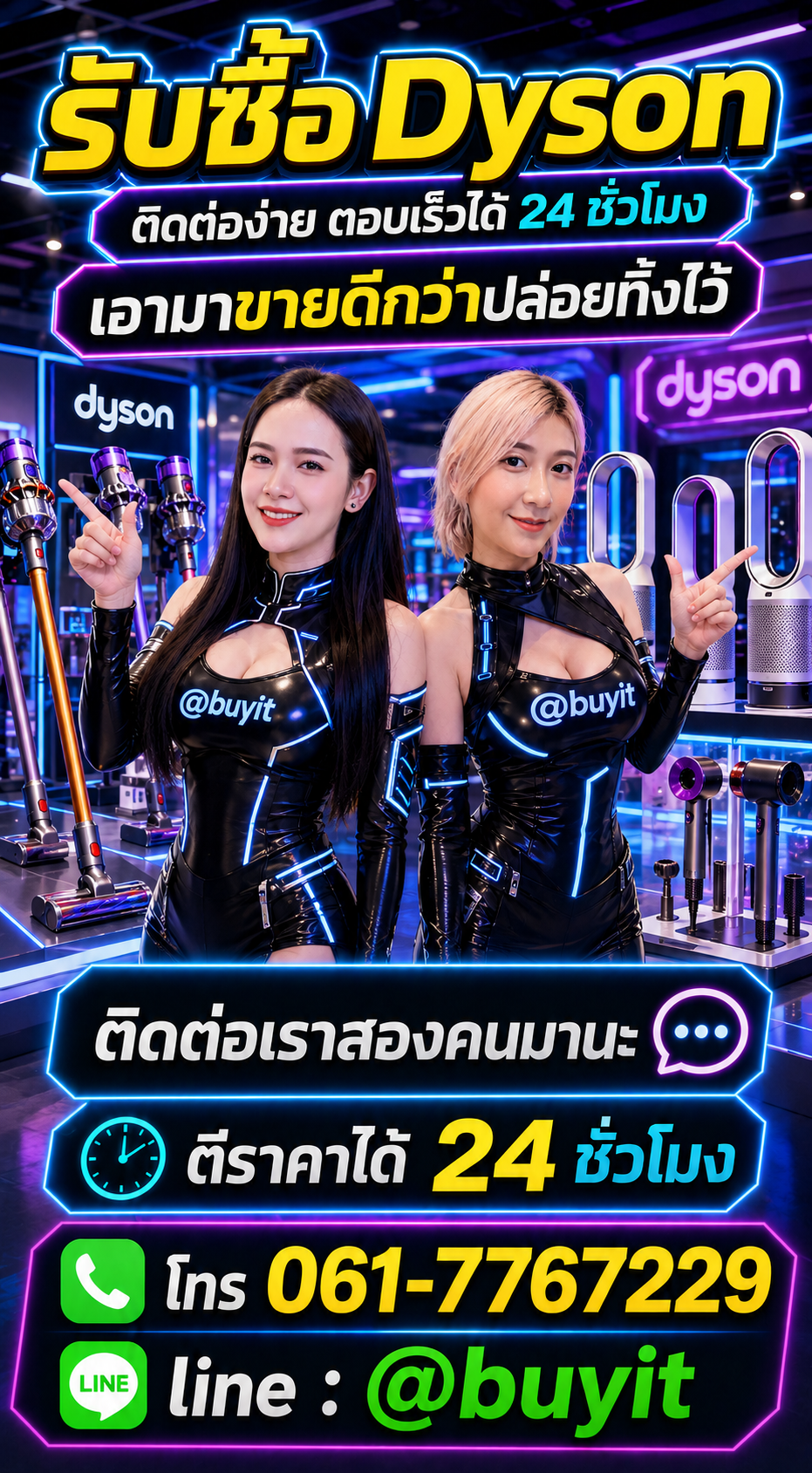 dyson ติดต่อ LINE @buyit โทร 061-7767229