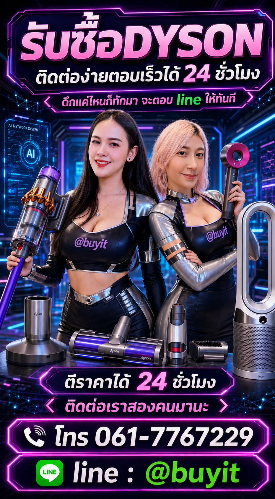 4 วิธีง่าย ๆ ขาย dyson กับ Buyit.in.th