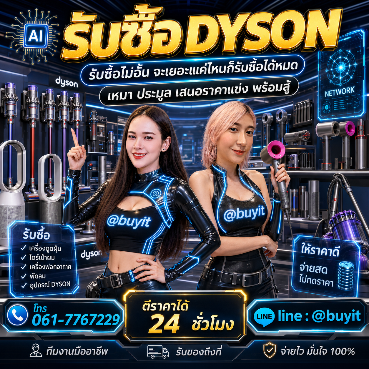 รับซื้อเหมาdyson รับซื้อหลายรายการ เสนอราคาแข่ง