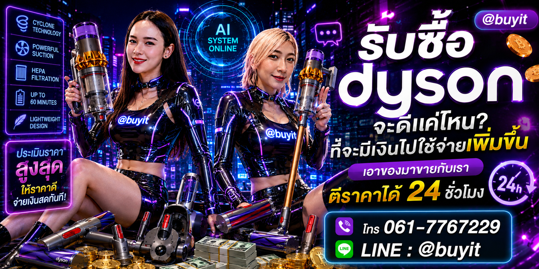 dyson เอามาขายดีกว่าปล่อยทิ้งไว้