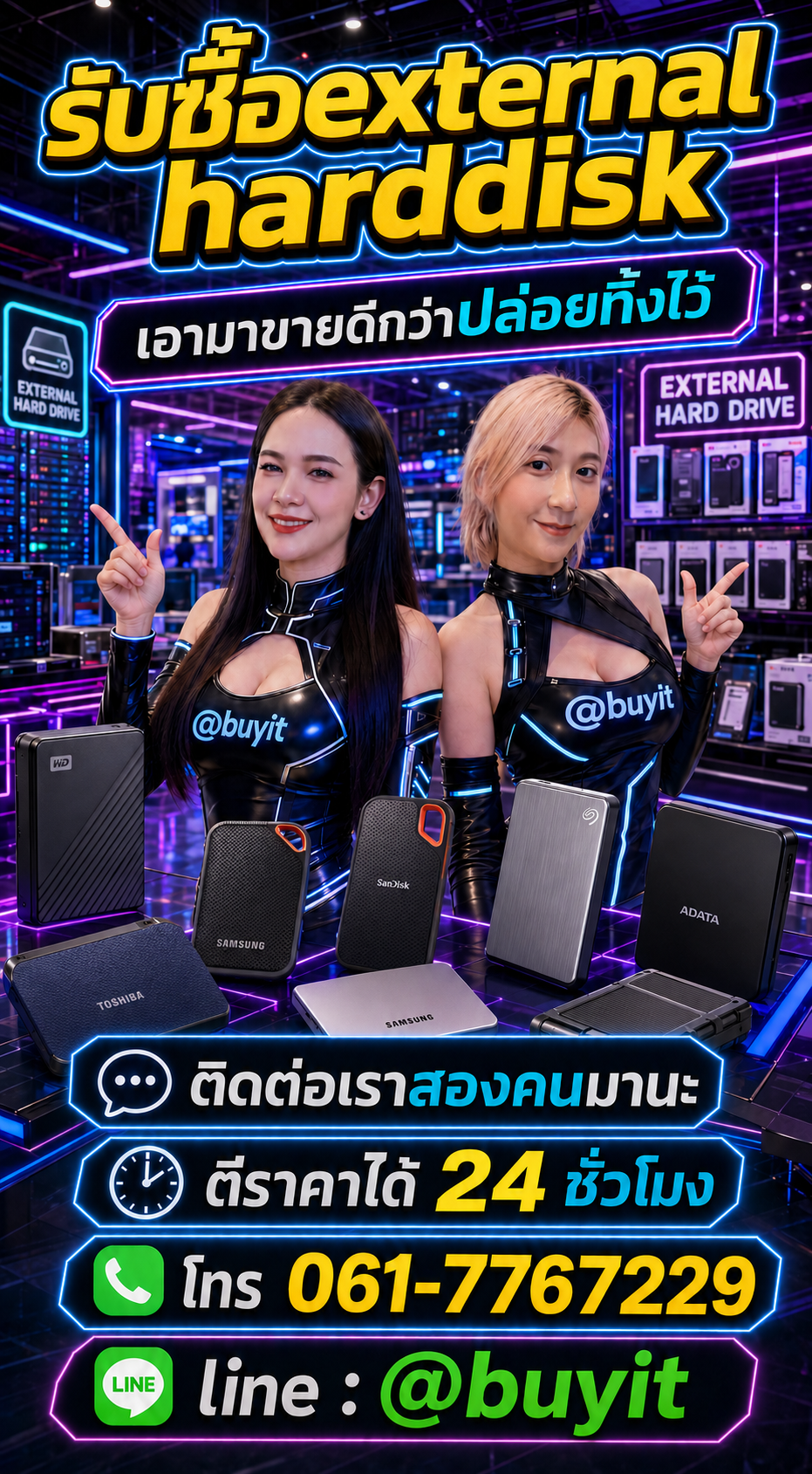 รับซื้อ Harddisk ติดต่อ LINE @buyit โทร 061-7767229