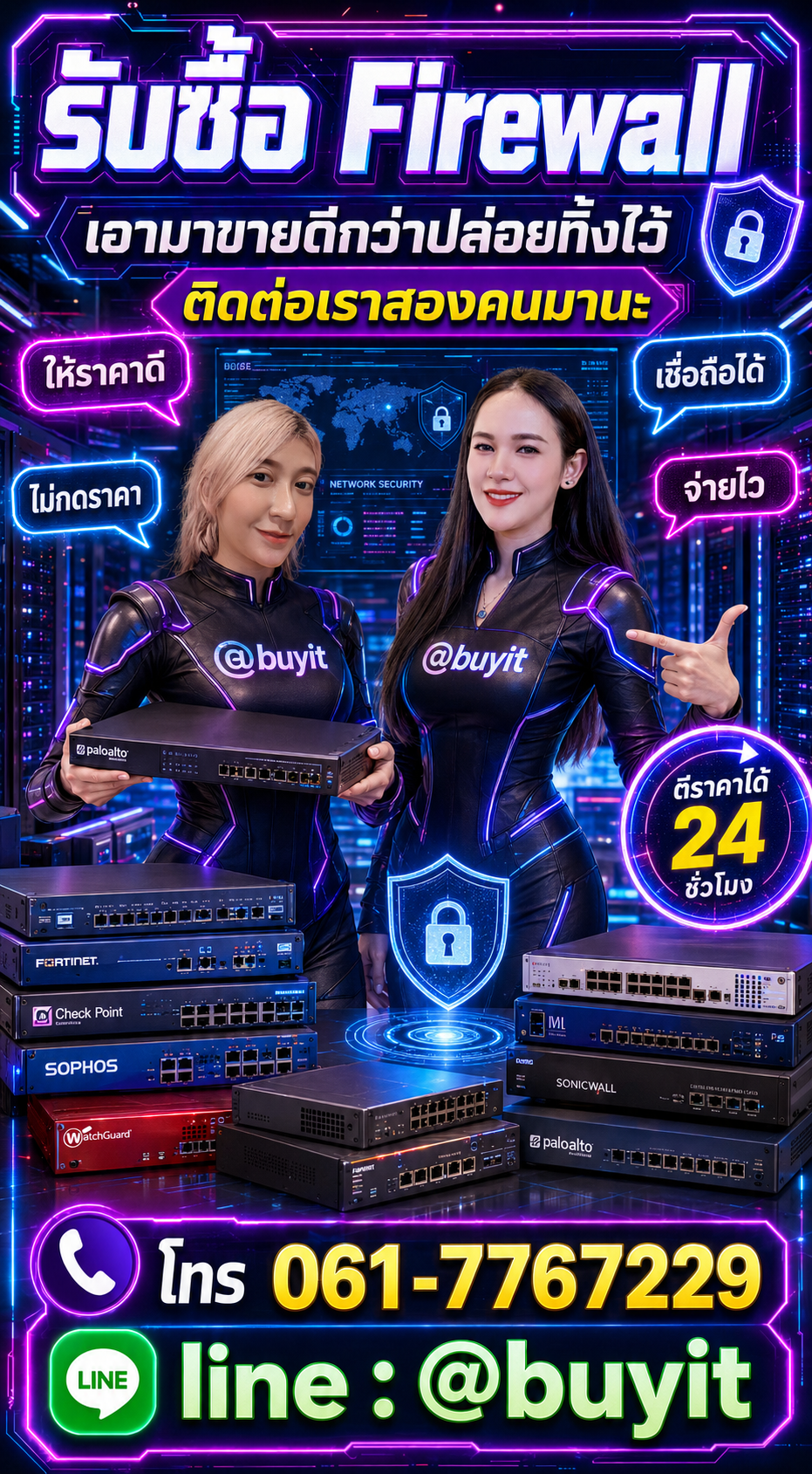 รับซื้อ Firewall ติดต่อ LINE @buyit โทร 061-7767229