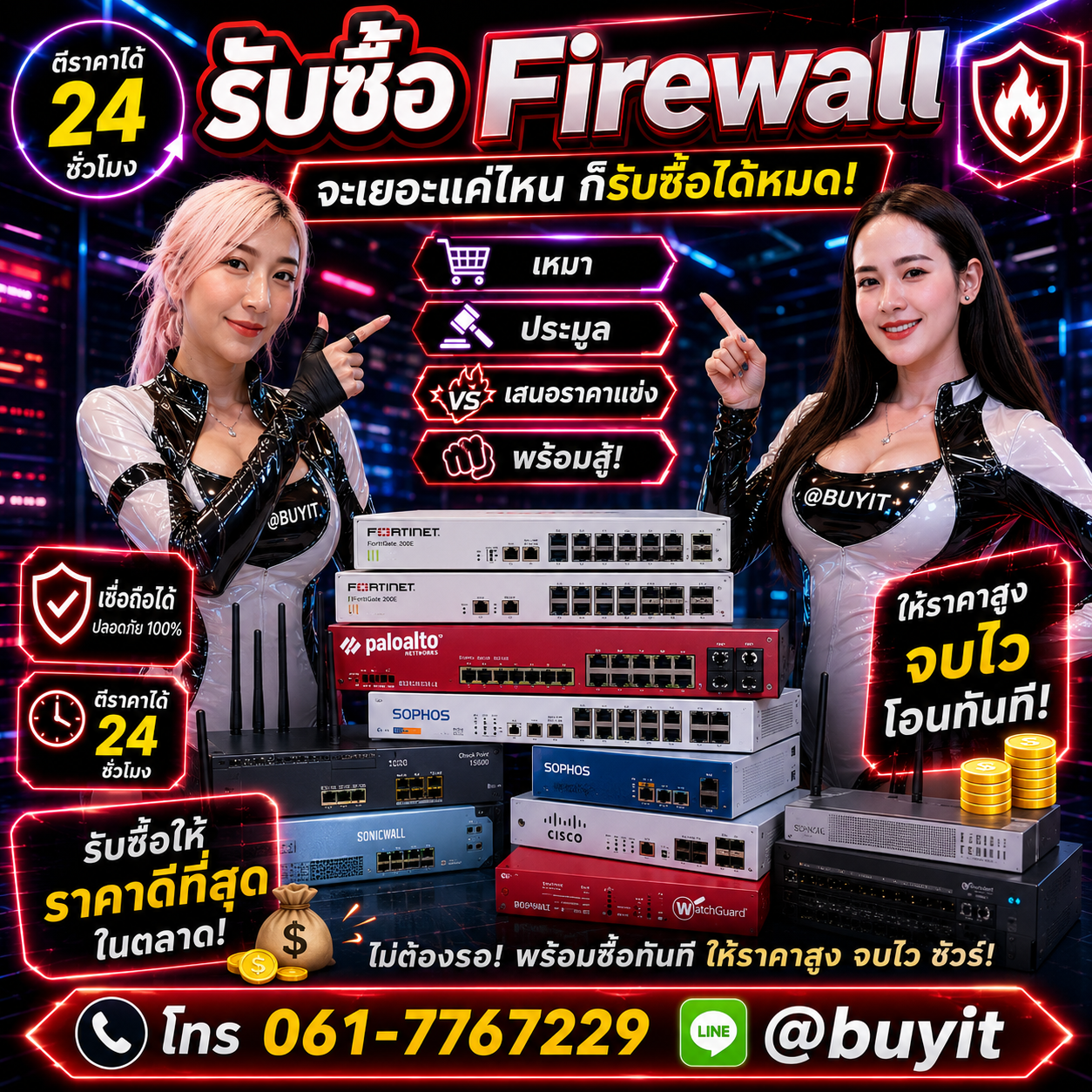 รับซื้อเหมา Firewall หลายตัว รับซื้อหลายรายการ เสนอราคาแข่ง