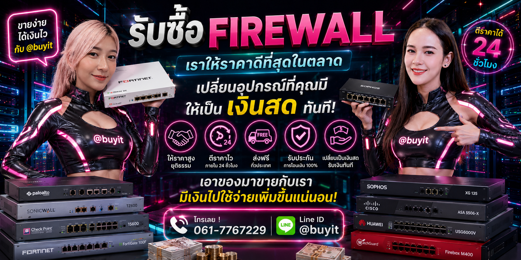 รับซื้อ Firewall เอามาขายดีกว่าปล่อยทิ้งไว้