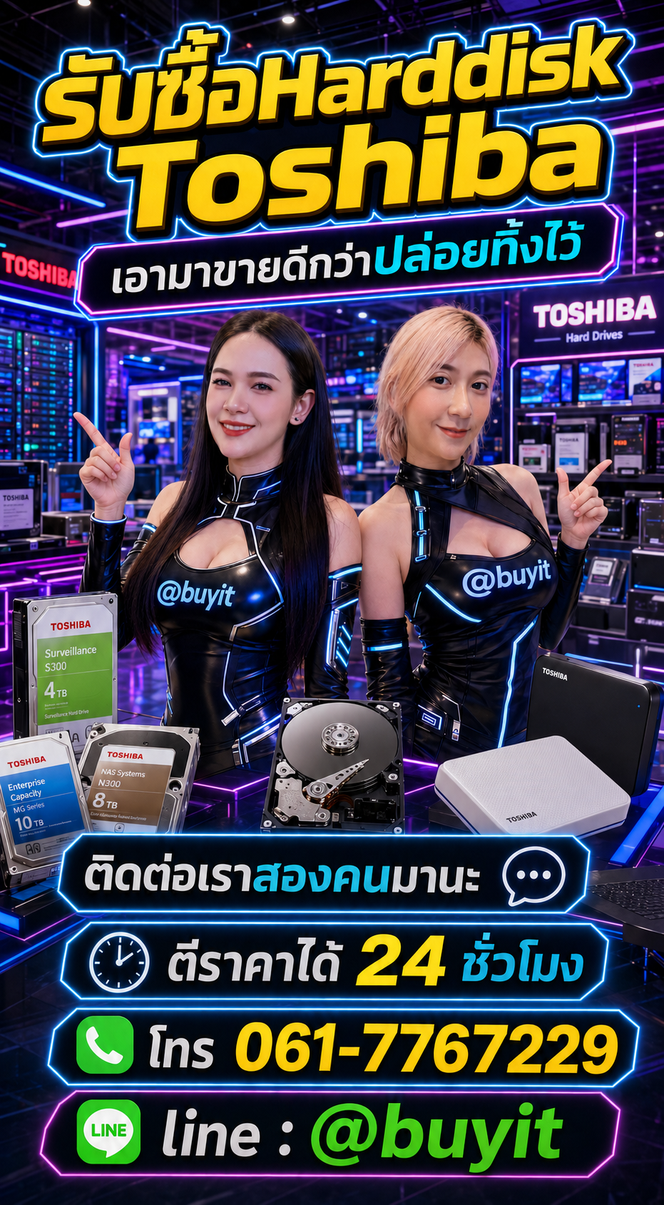 รับซื้อ Flash Drive ติดต่อ LINE @buyit โทร 061-7767229