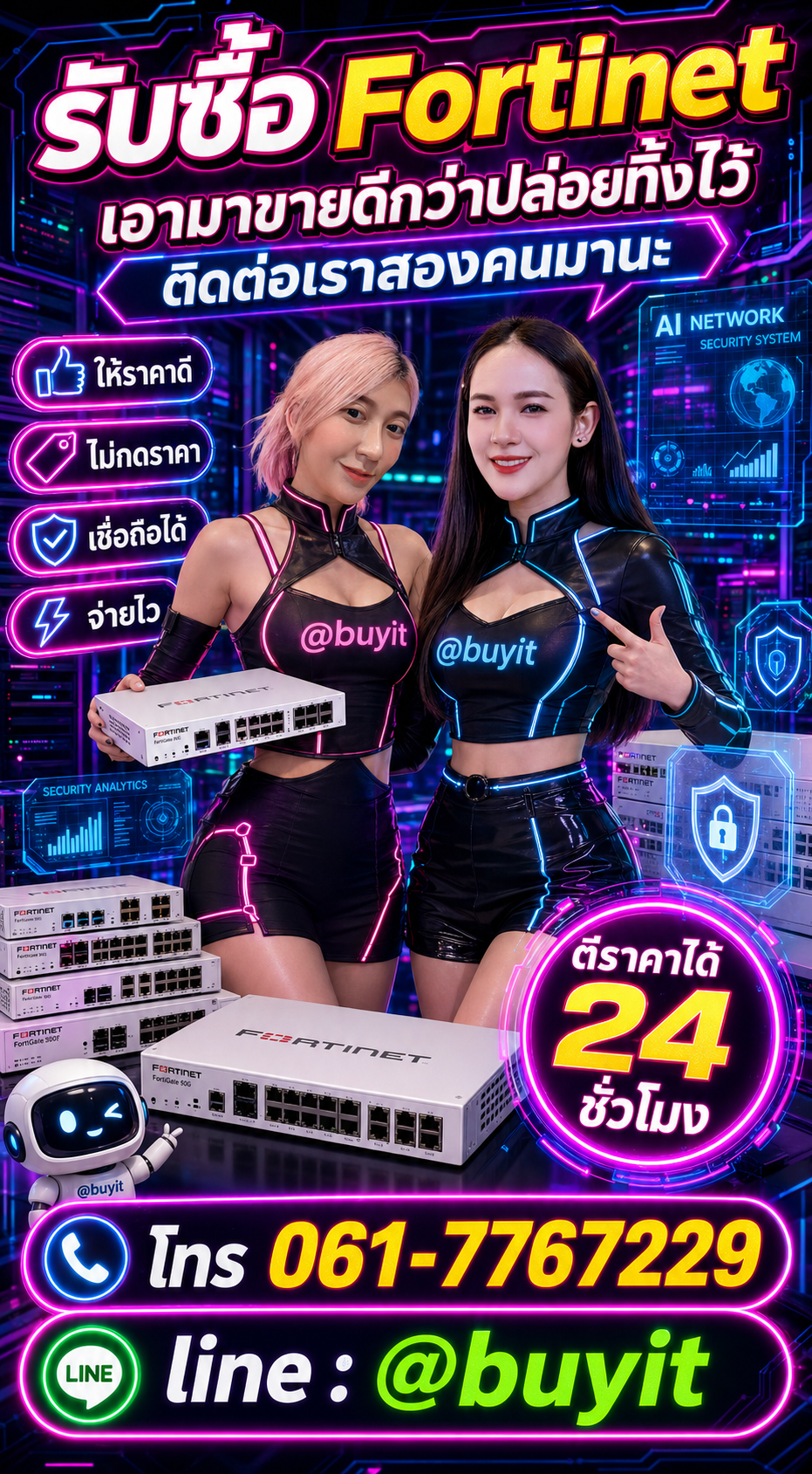 รับซื้อ Fortinet ติดต่อ LINE @buyit โทร 061-7767229