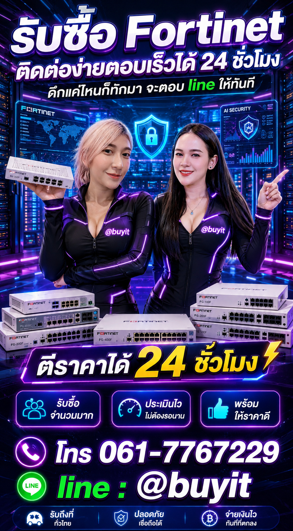 รับซื้อFortinet มือสองกับ Buyit.in.th
