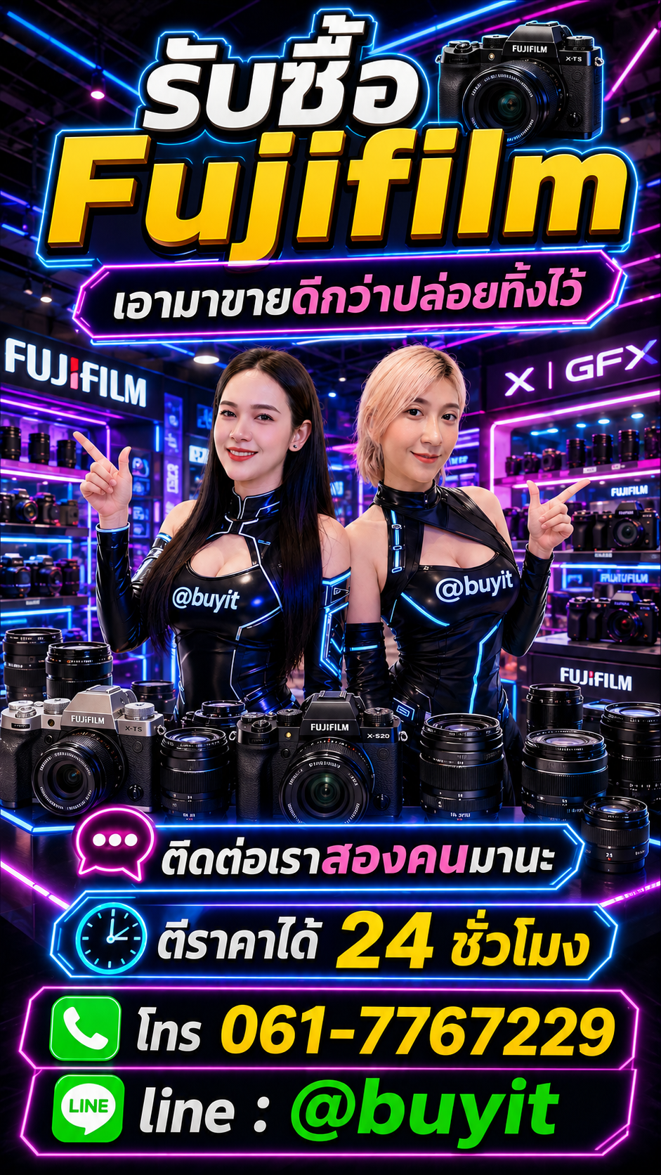 รับซื้อ Fujifilm ติดต่อ LINE @buyit โทร 061-7767229