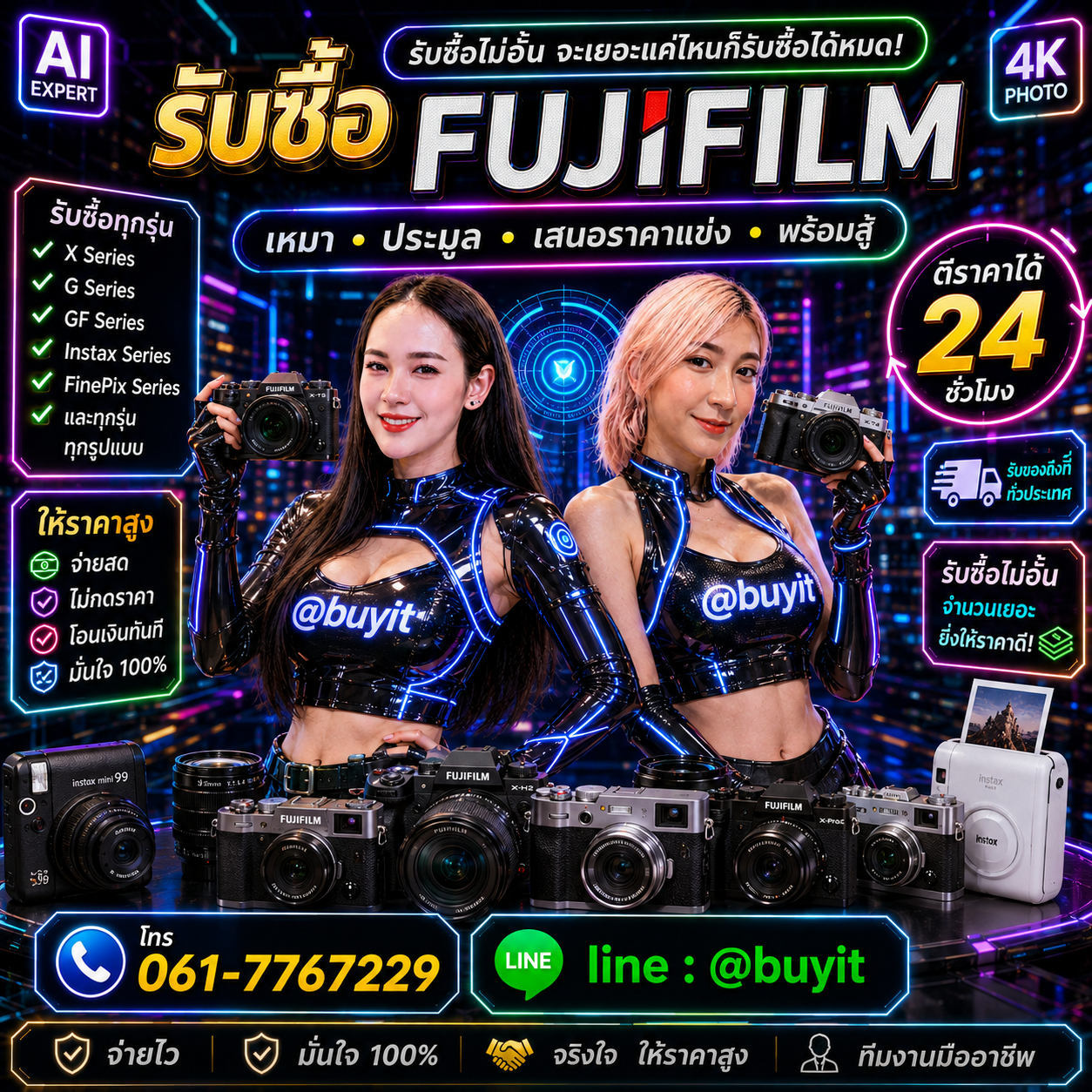 รับซื้อเหมา Fujifilm รับซื้อหลายรายการ เสนอราคาแข่ง
