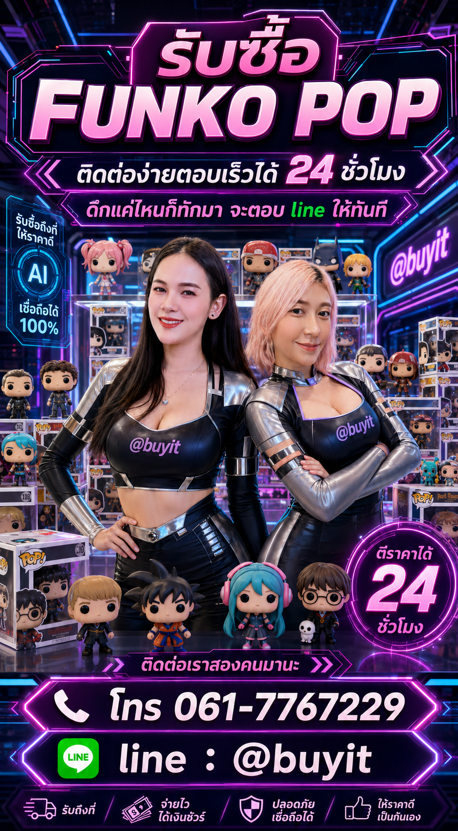 รับซื้อ funkopop กับ Buyit.in.th