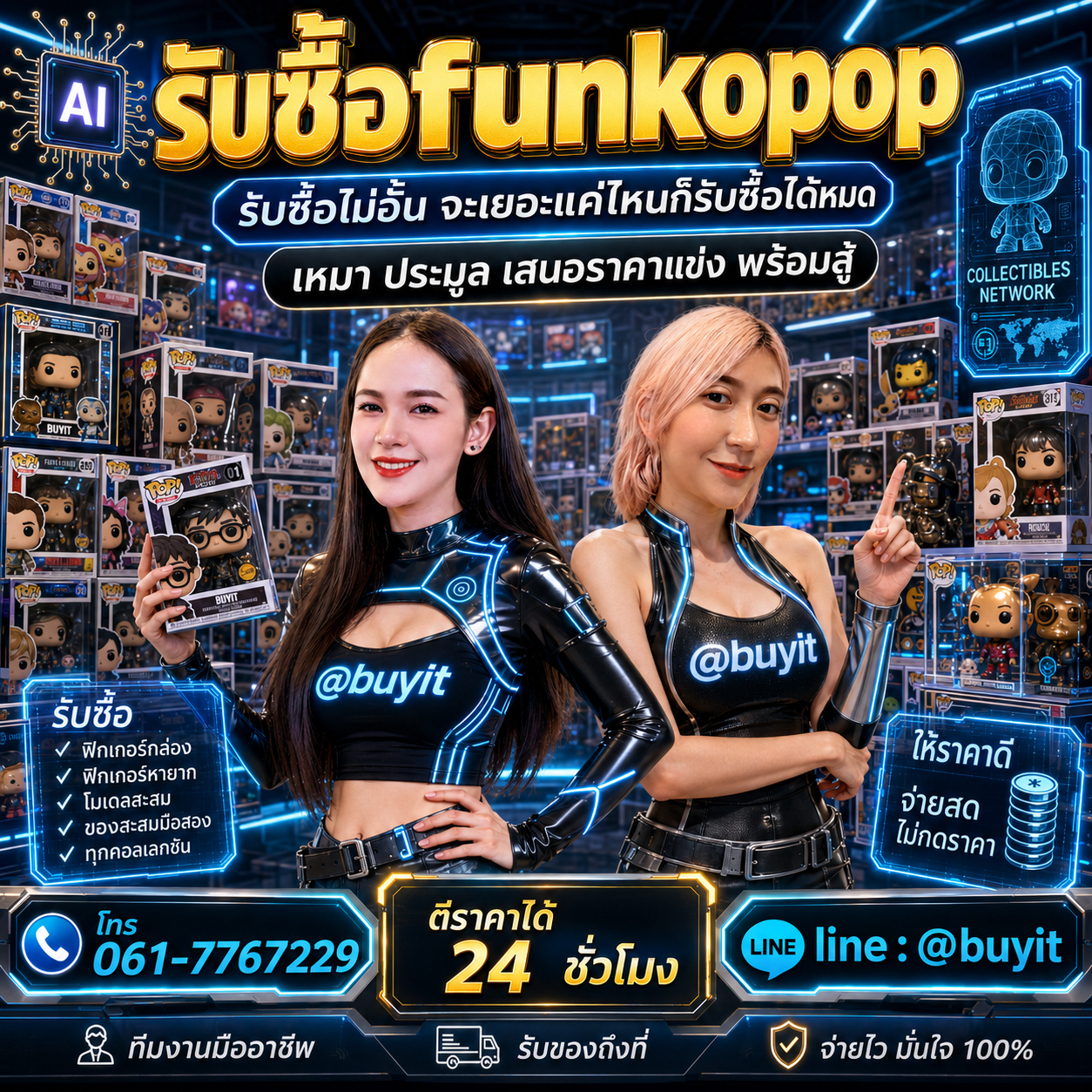 รับซื้อเหมา Funko Pop รับซื้อหลายรายการ เสนอราคาไว