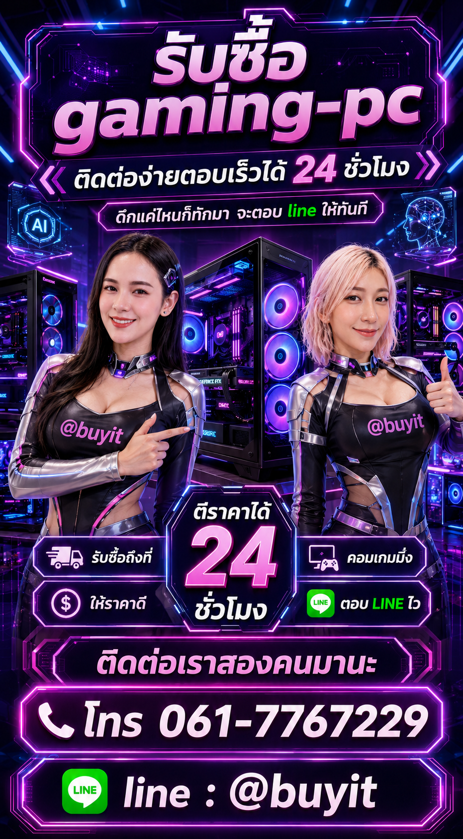 4 วิธีง่าย ๆ ขาย gaming-pc กับ Buyit.in.th