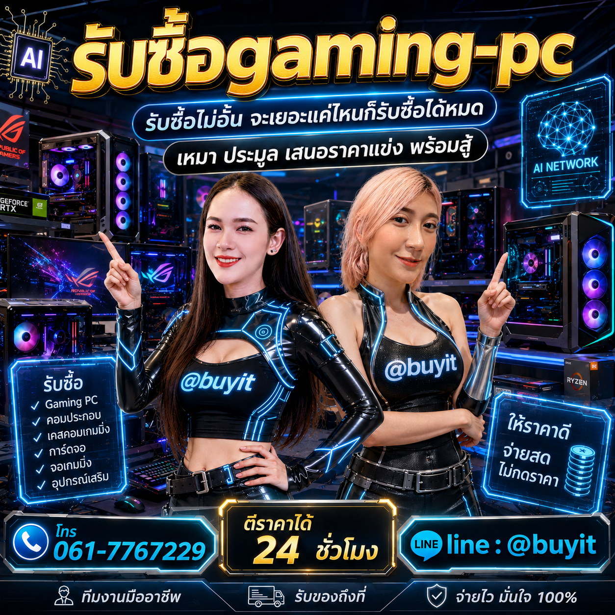 รับซื้อเหมา gaming-pc รับซื้อหลายเครื่อง เสนอราคาไว