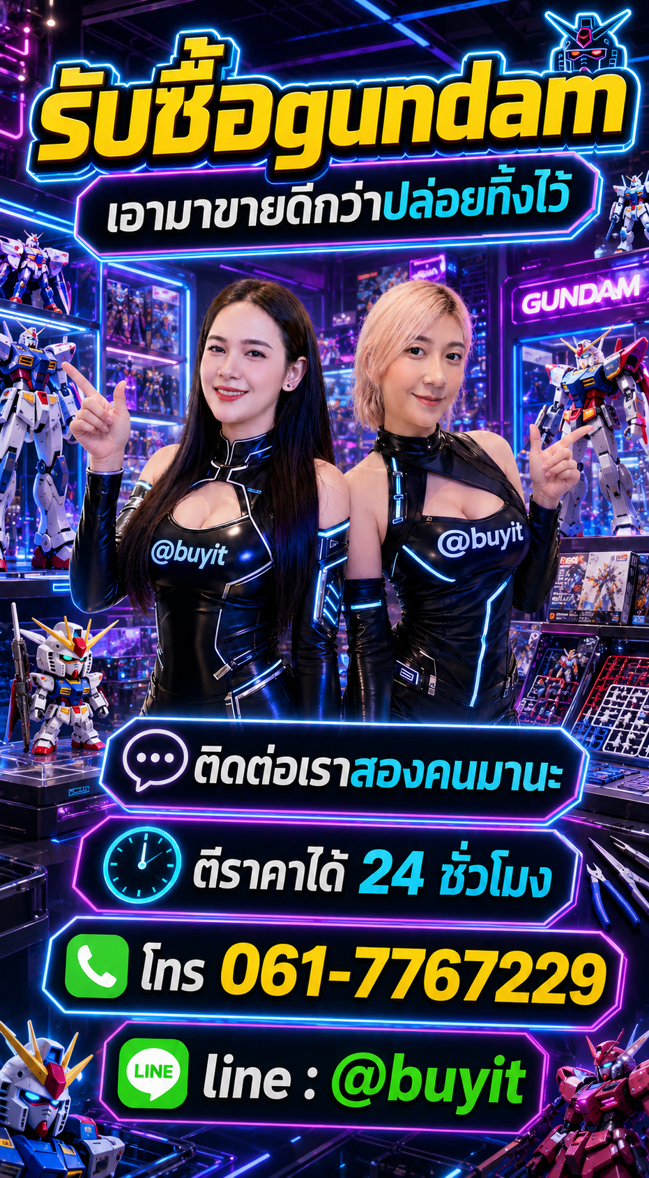 Gundam ติดต่อ LINE @buyit โทร 061-7767229