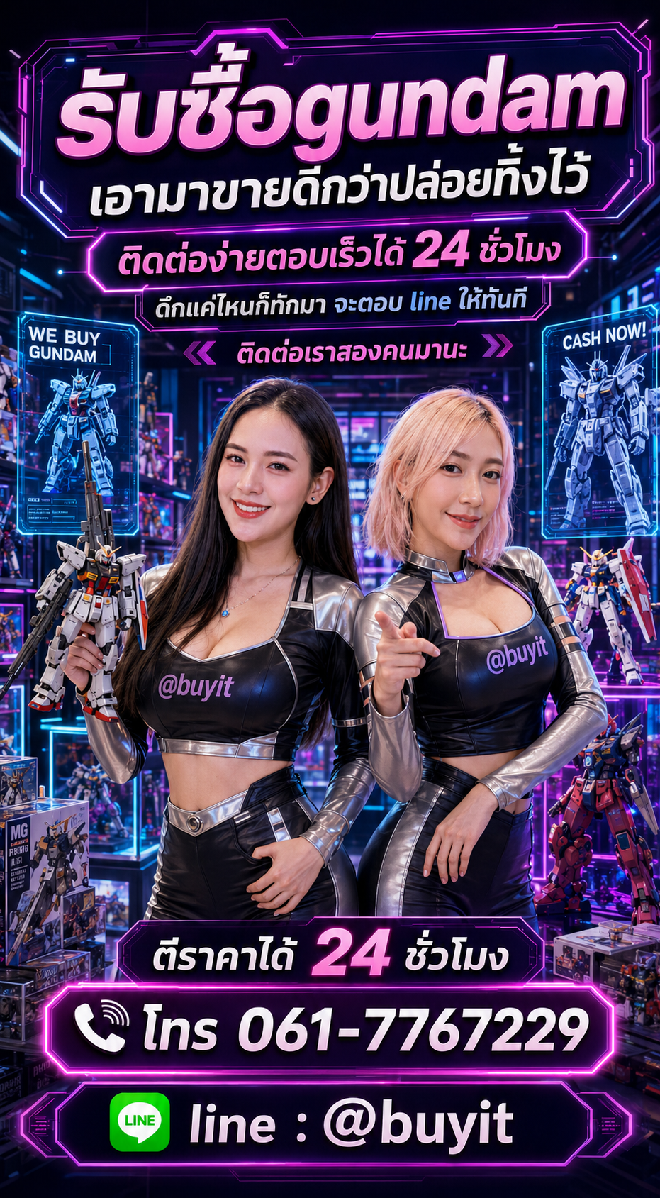 รับซื้อ Gundam กับ Buyit.in.th