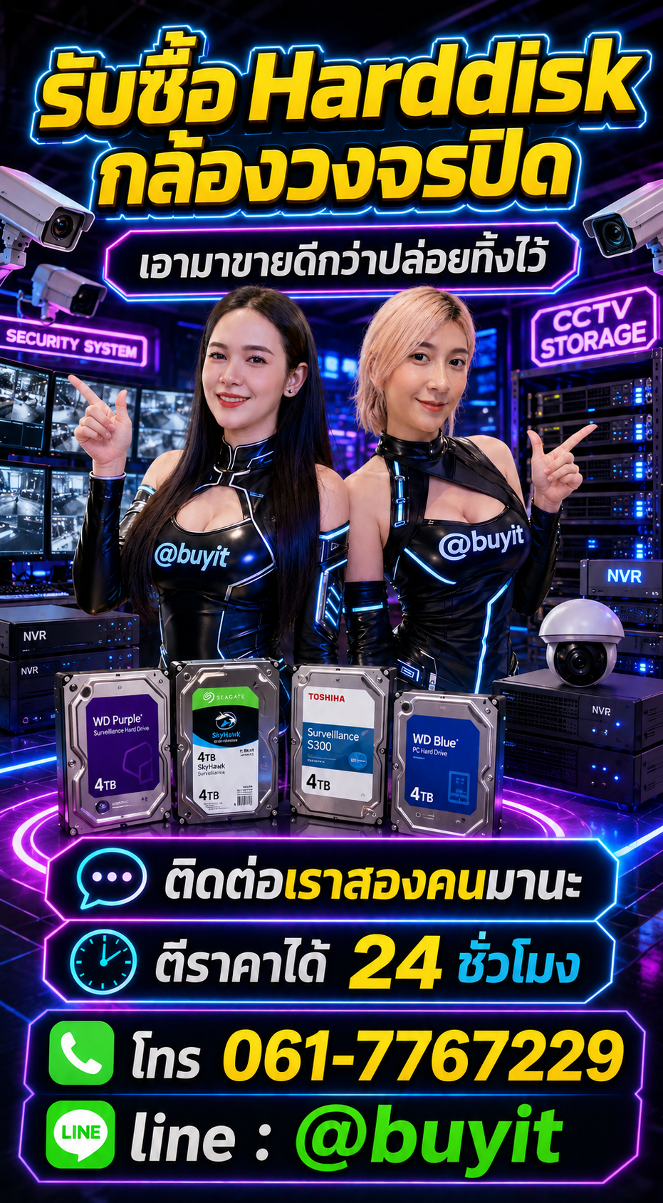 รับซื้อ Harddisk ติดต่อ LINE @buyit โทร 061-7767229