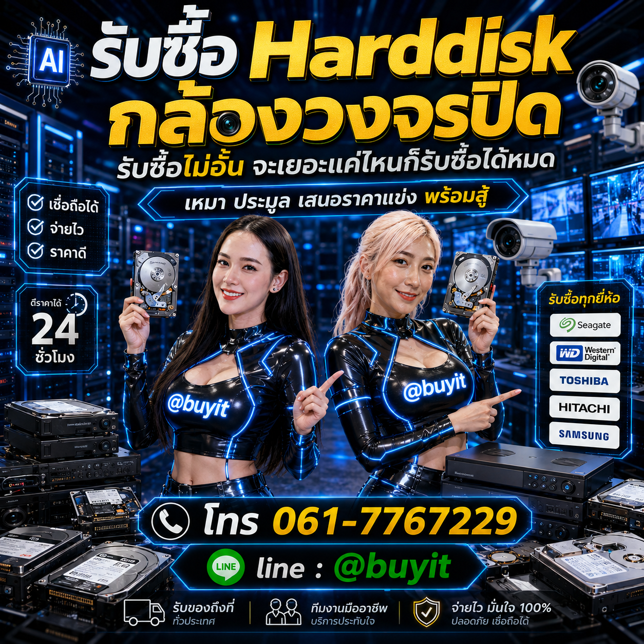 รับซื้อเหมา Harddisk หลายลูก รับซื้อหลายรายการ เสนอราคาแข่ง