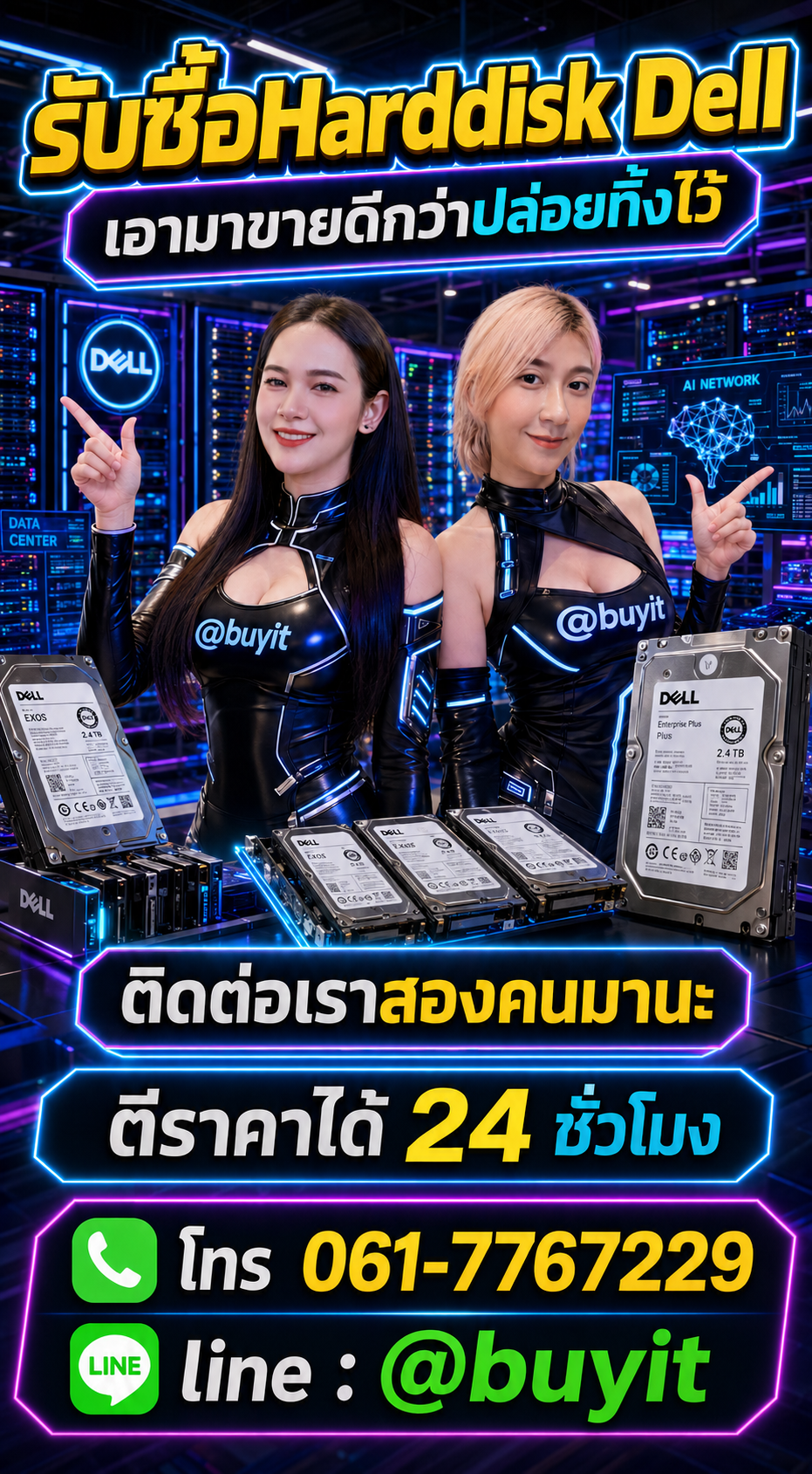 รับซื้อ Harddisk ติดต่อ LINE @buyit โทร 061-7767229