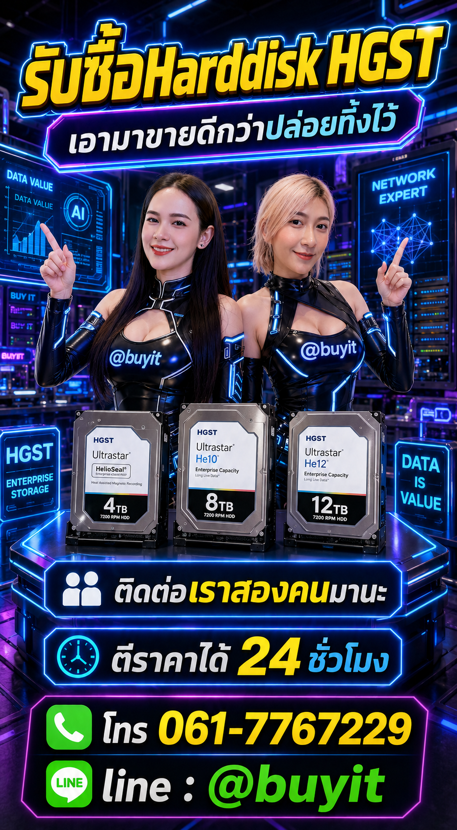 รับซื้อ Harddisk ติดต่อ LINE @buyit โทร 061-7767229
