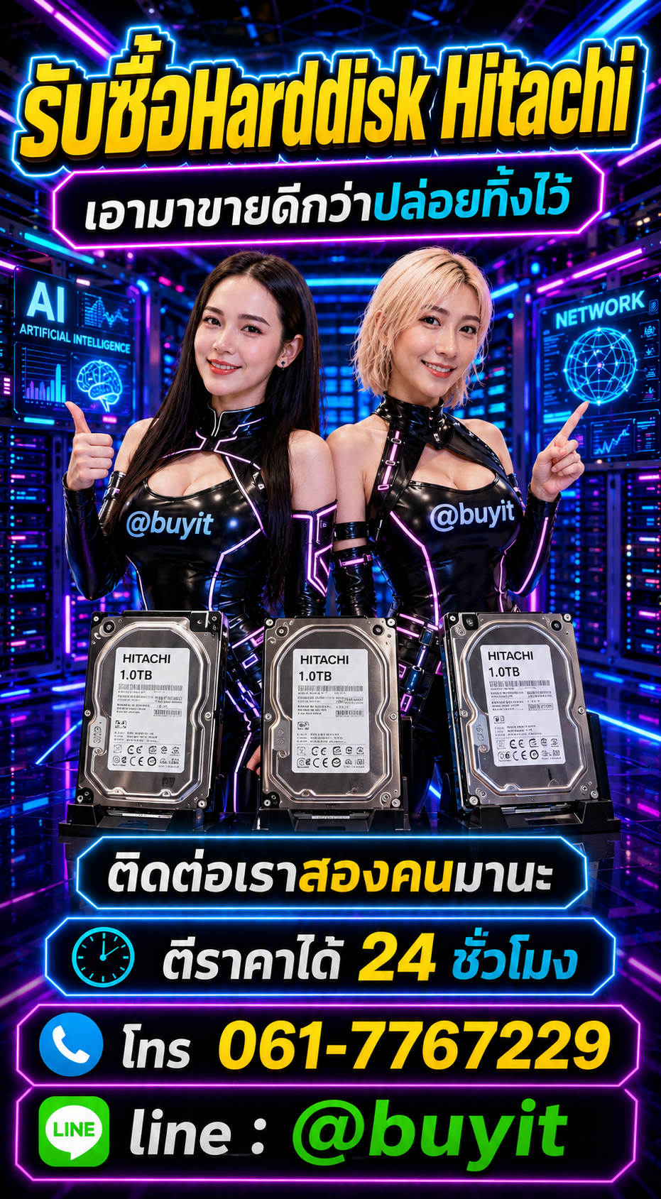 รับซื้อ Harddisk ติดต่อ LINE @buyit โทร 061-7767229